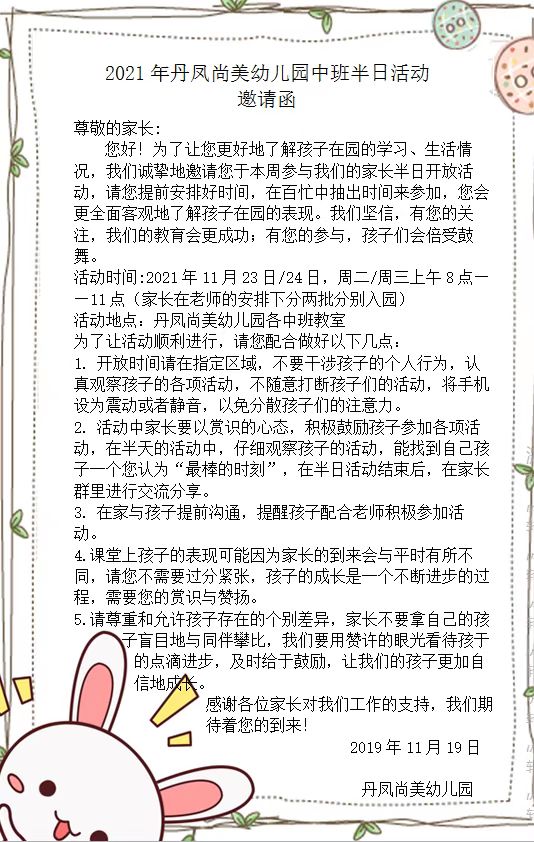 中班半日活动 中班半日活动